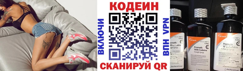 Кодеин напиток Lean (лин)  как найти   Новокубанск 